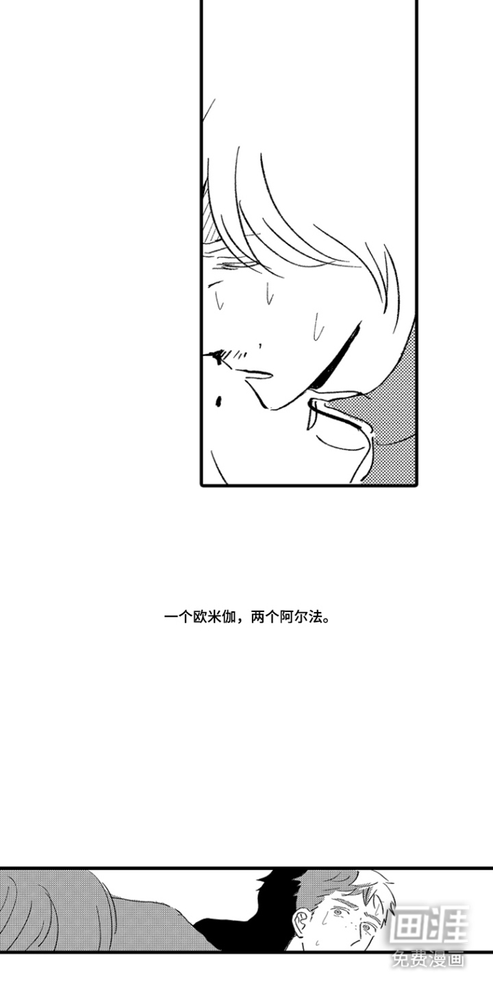 他的灵魂伴侣漫画-图21