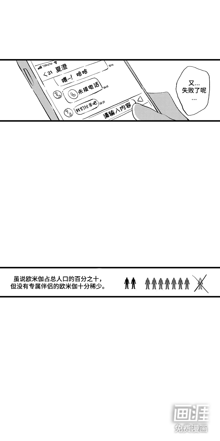 他的灵魂伴侣漫画-图5