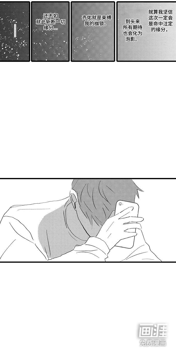 他的灵魂伴侣漫画-图6
