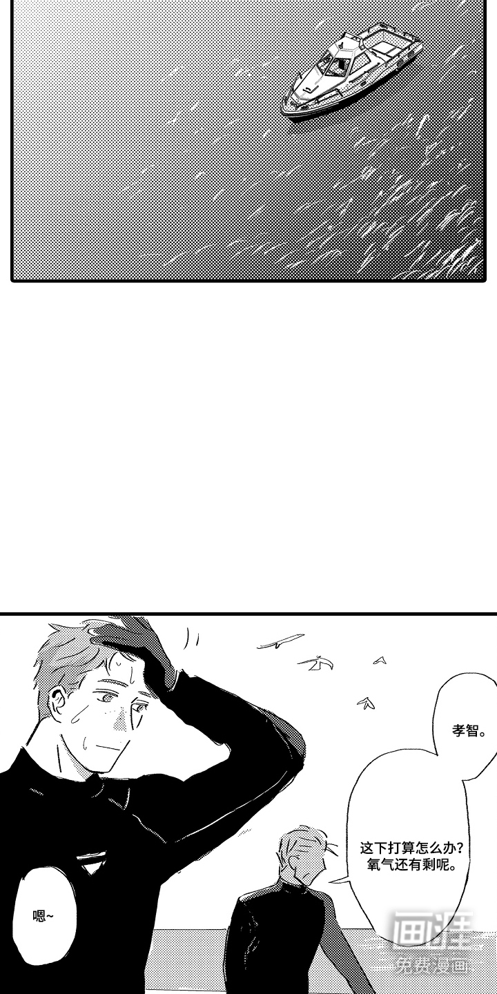 他的灵魂伴侣漫画-图14