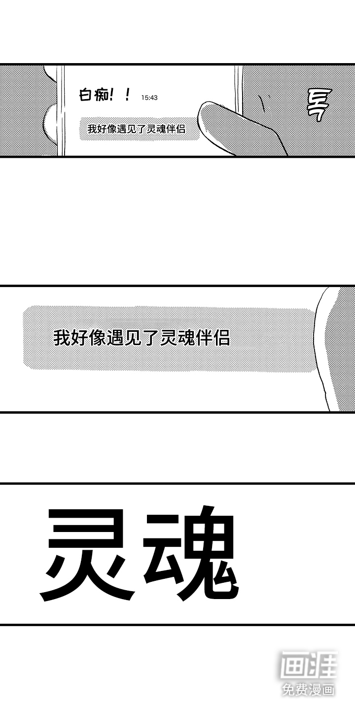 他的灵魂伴侣漫画-图0