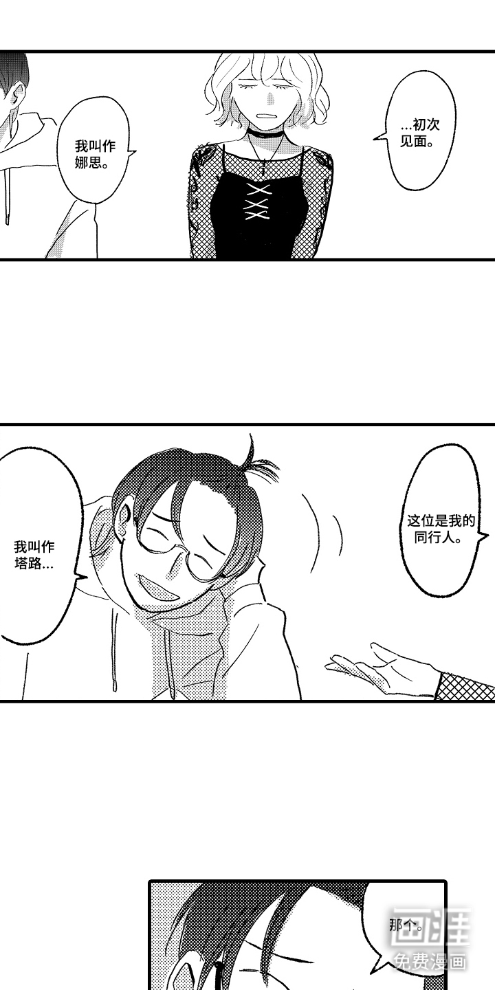 他的灵魂伴侣漫画-图3
