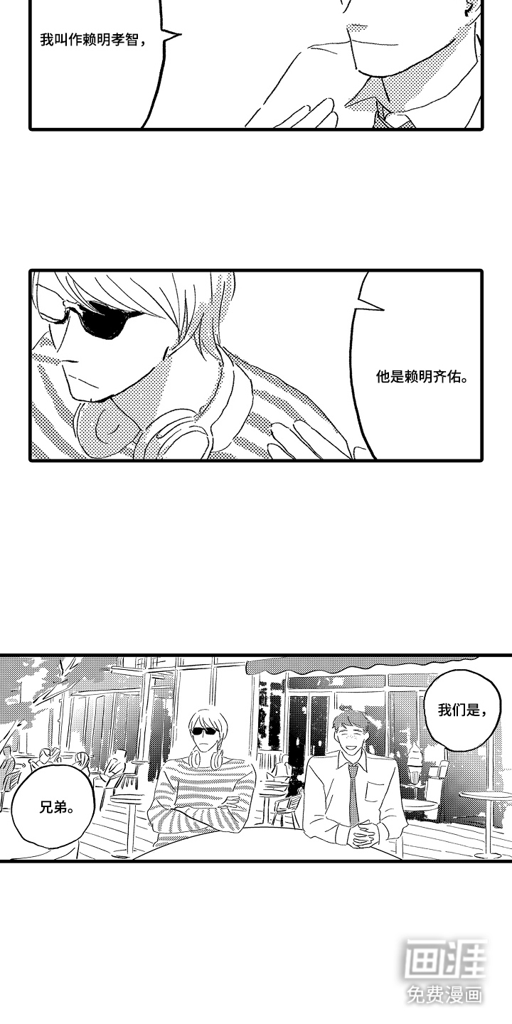 他的灵魂伴侣漫画-图5
