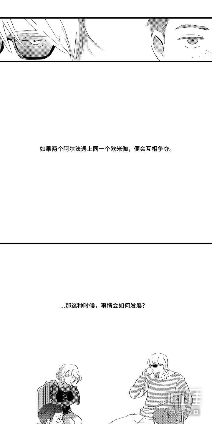 他的灵魂伴侣漫画-图6