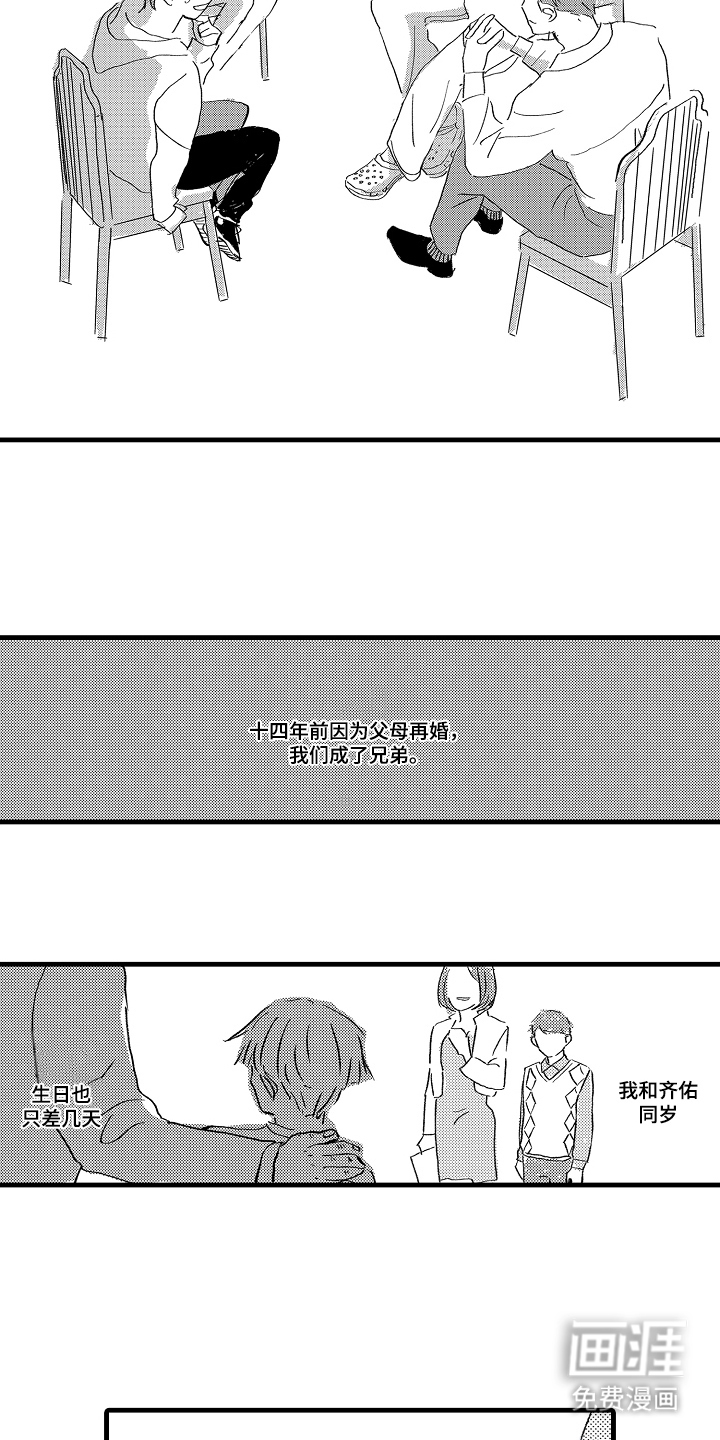 他的灵魂伴侣漫画-图7