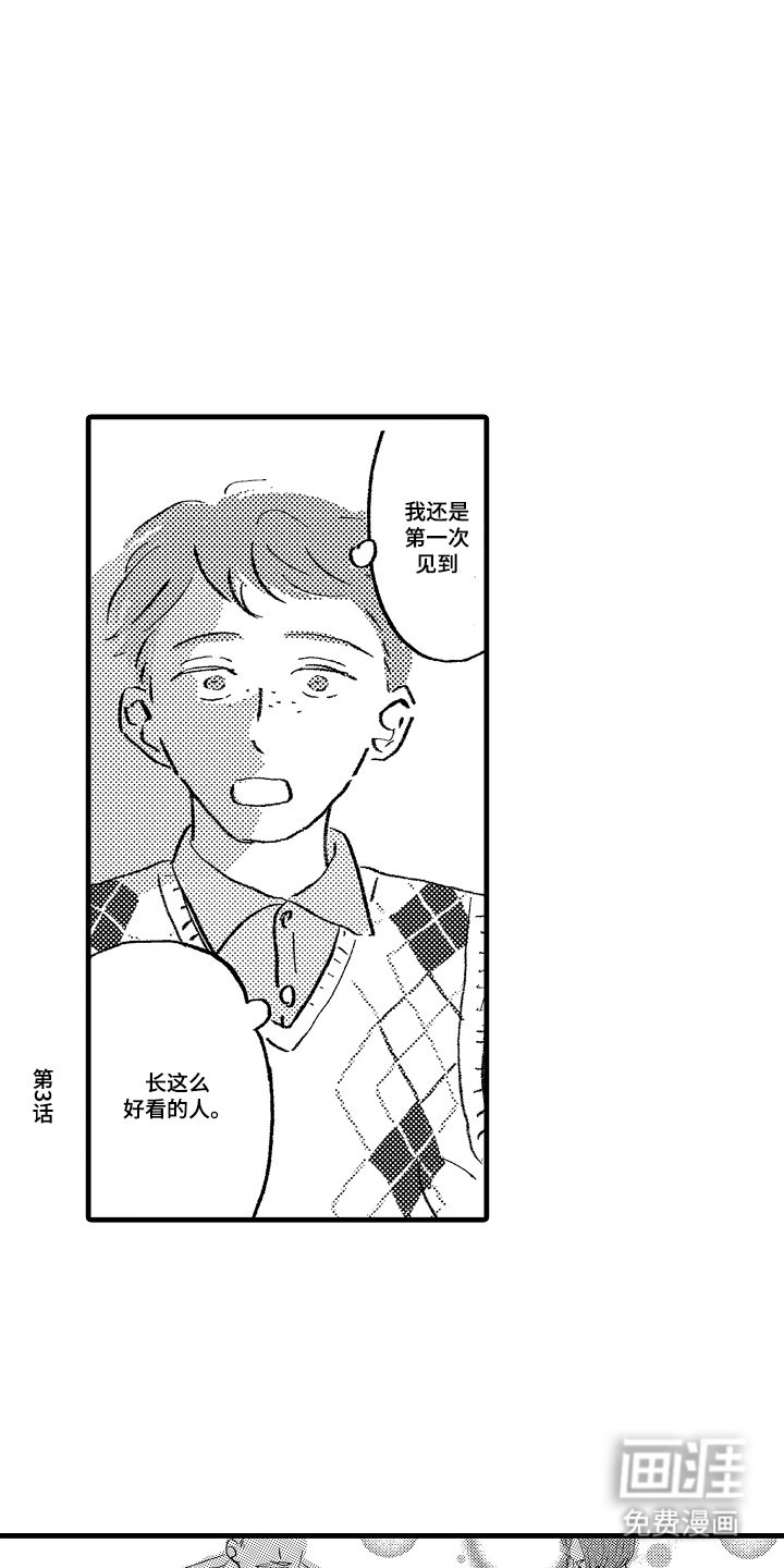 他的灵魂伴侣漫画-图10