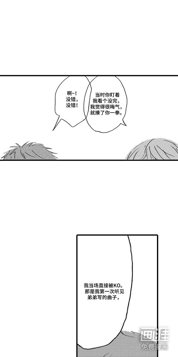 他的灵魂伴侣漫画-图12