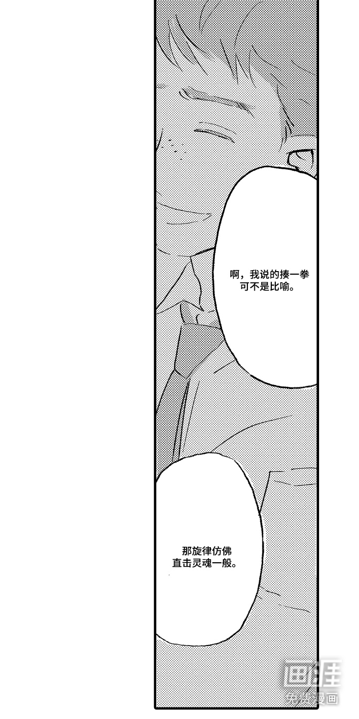 他的灵魂伴侣漫画-图13