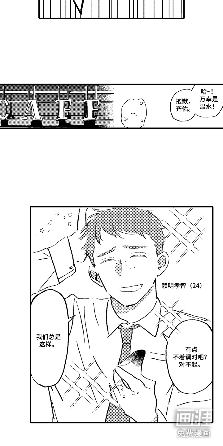 他的灵魂伴侣漫画-图17