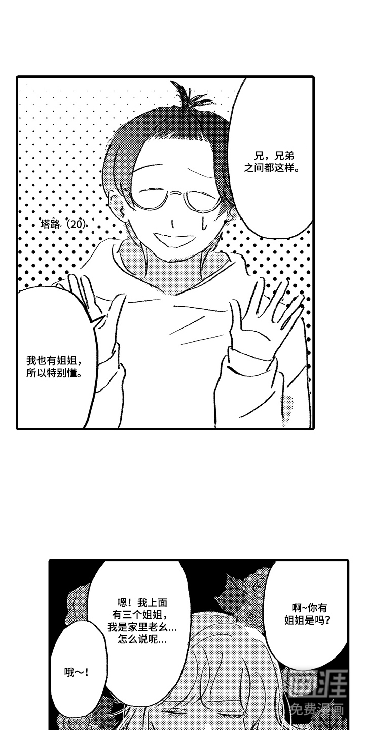 他的灵魂伴侣漫画-图18