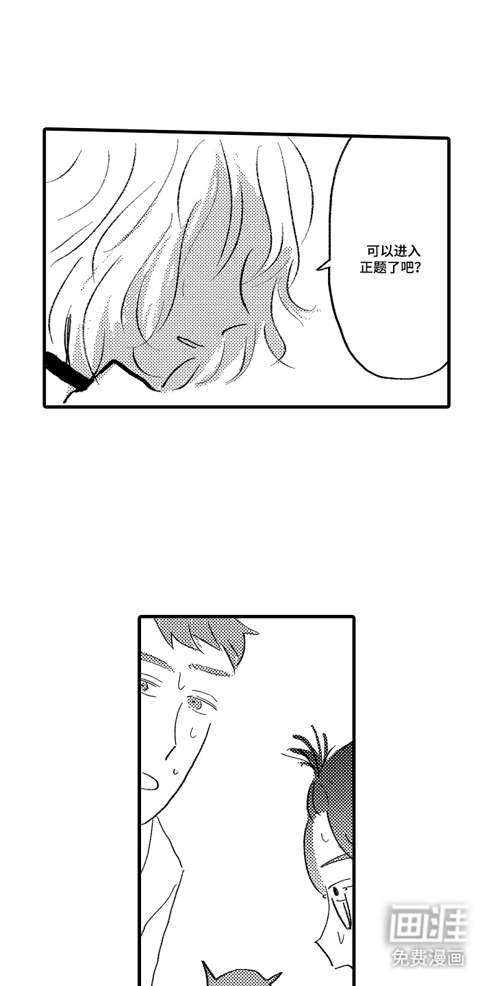 他的灵魂伴侣漫画-图2