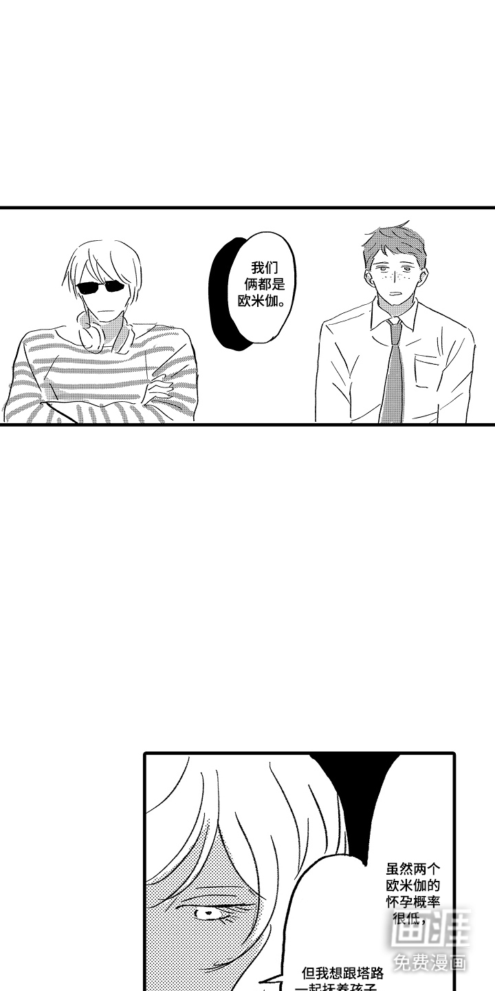 他的灵魂伴侣漫画-图4