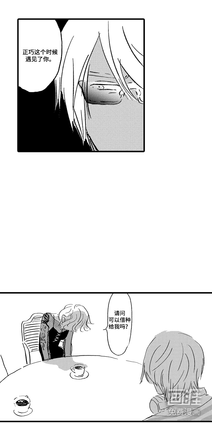 他的灵魂伴侣漫画-图6