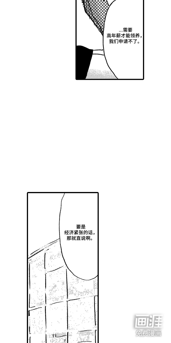他的灵魂伴侣漫画-图9