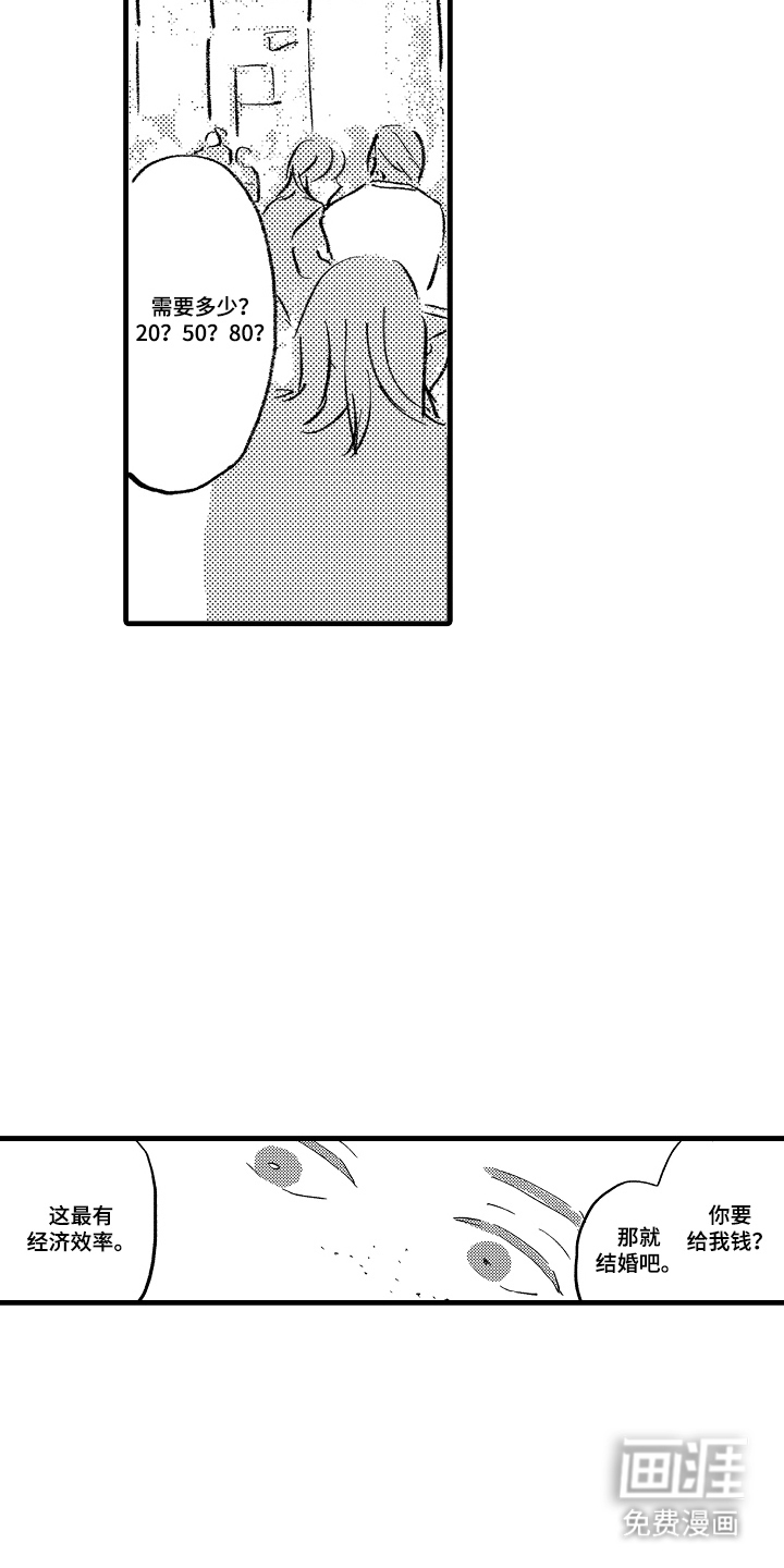 他的灵魂伴侣漫画-图10