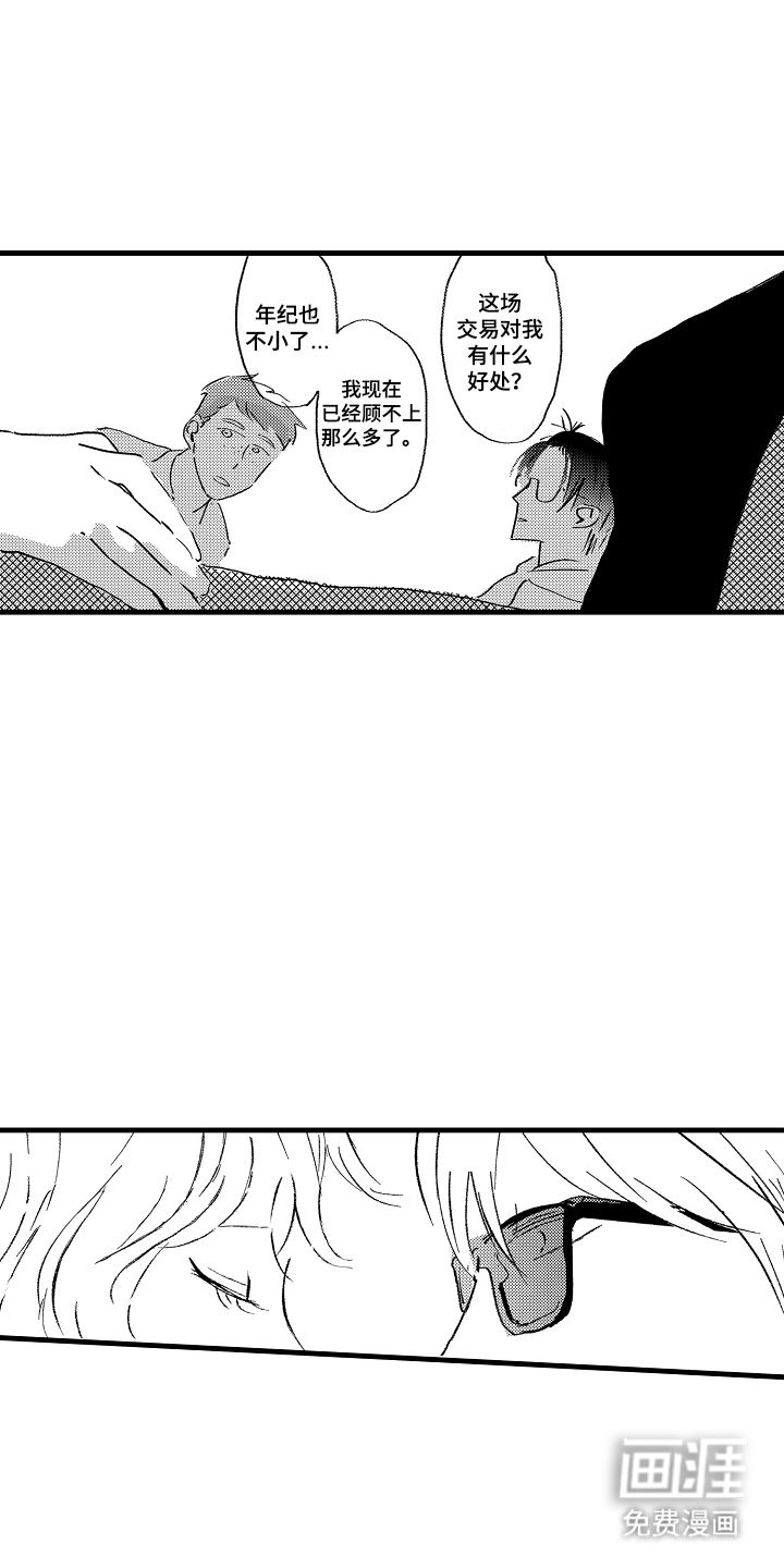 他的灵魂伴侣漫画-图11