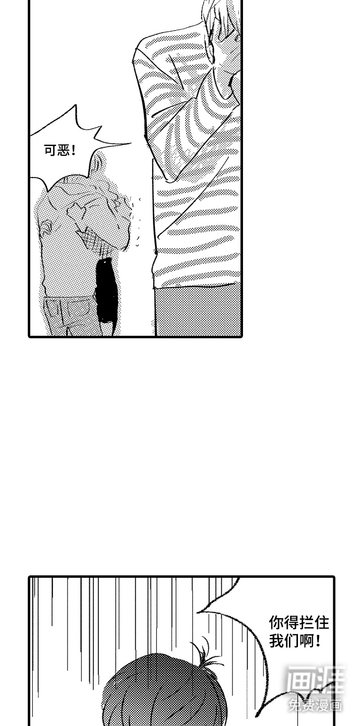 他的灵魂伴侣漫画-图18