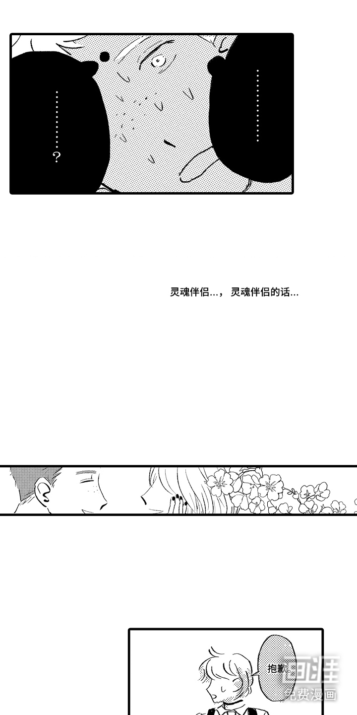 他的灵魂伴侣漫画-图0