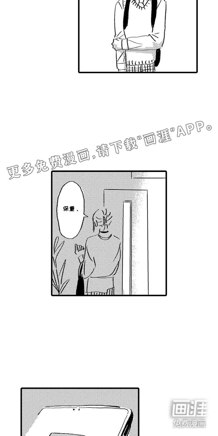他的灵魂伴侣漫画-图1