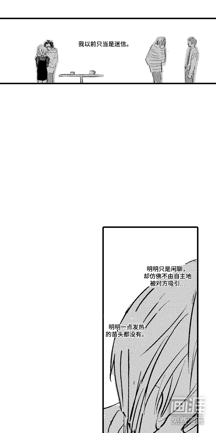 他的灵魂伴侣漫画-图3