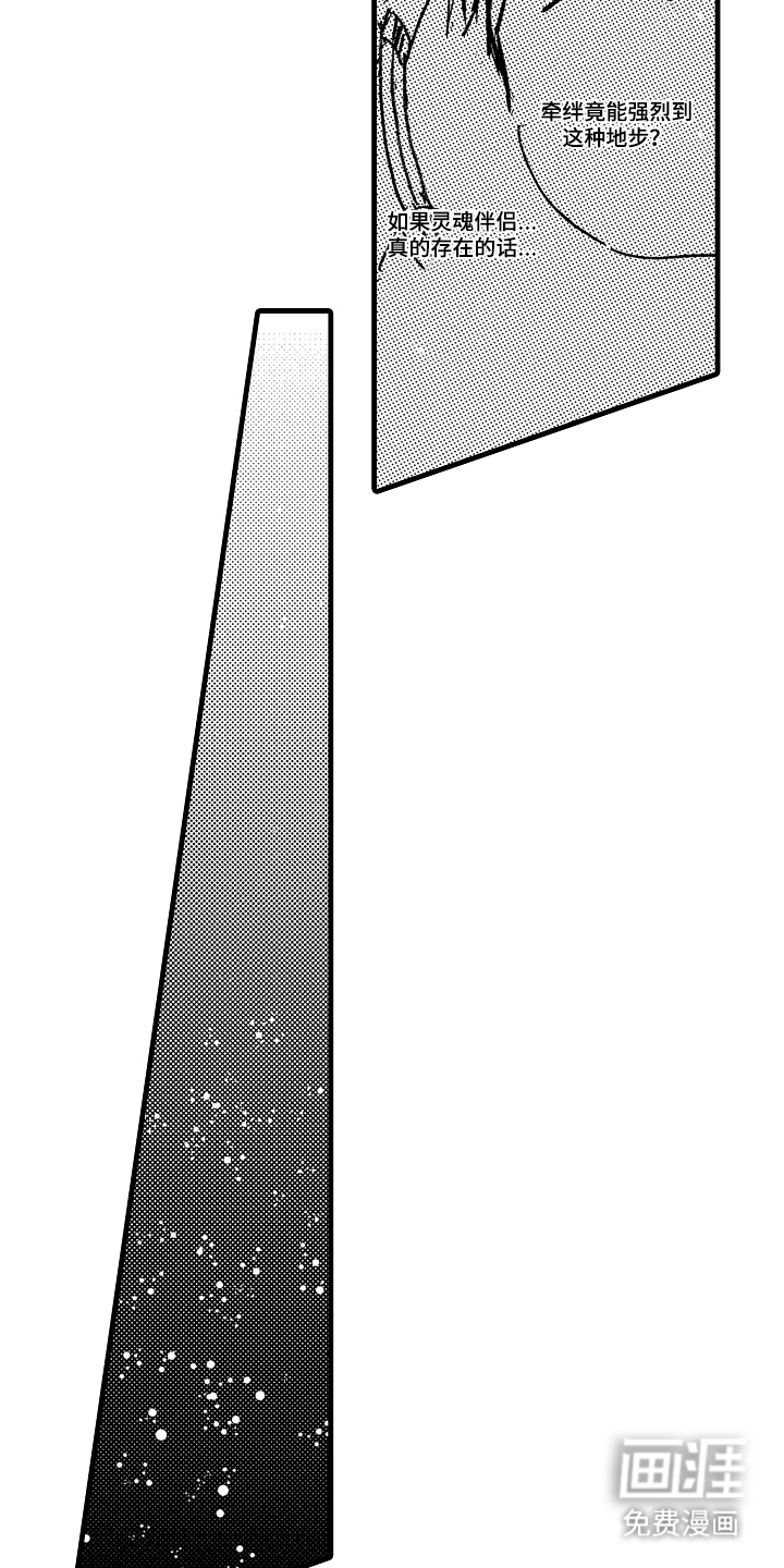 他的灵魂伴侣漫画-图4