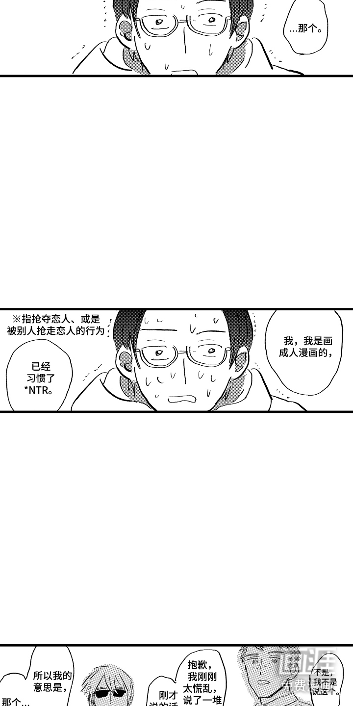他的灵魂伴侣漫画-图7