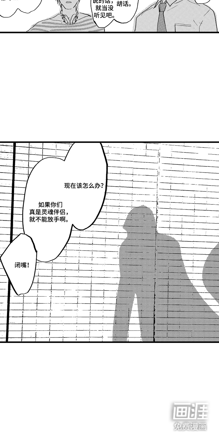 他的灵魂伴侣漫画-图8