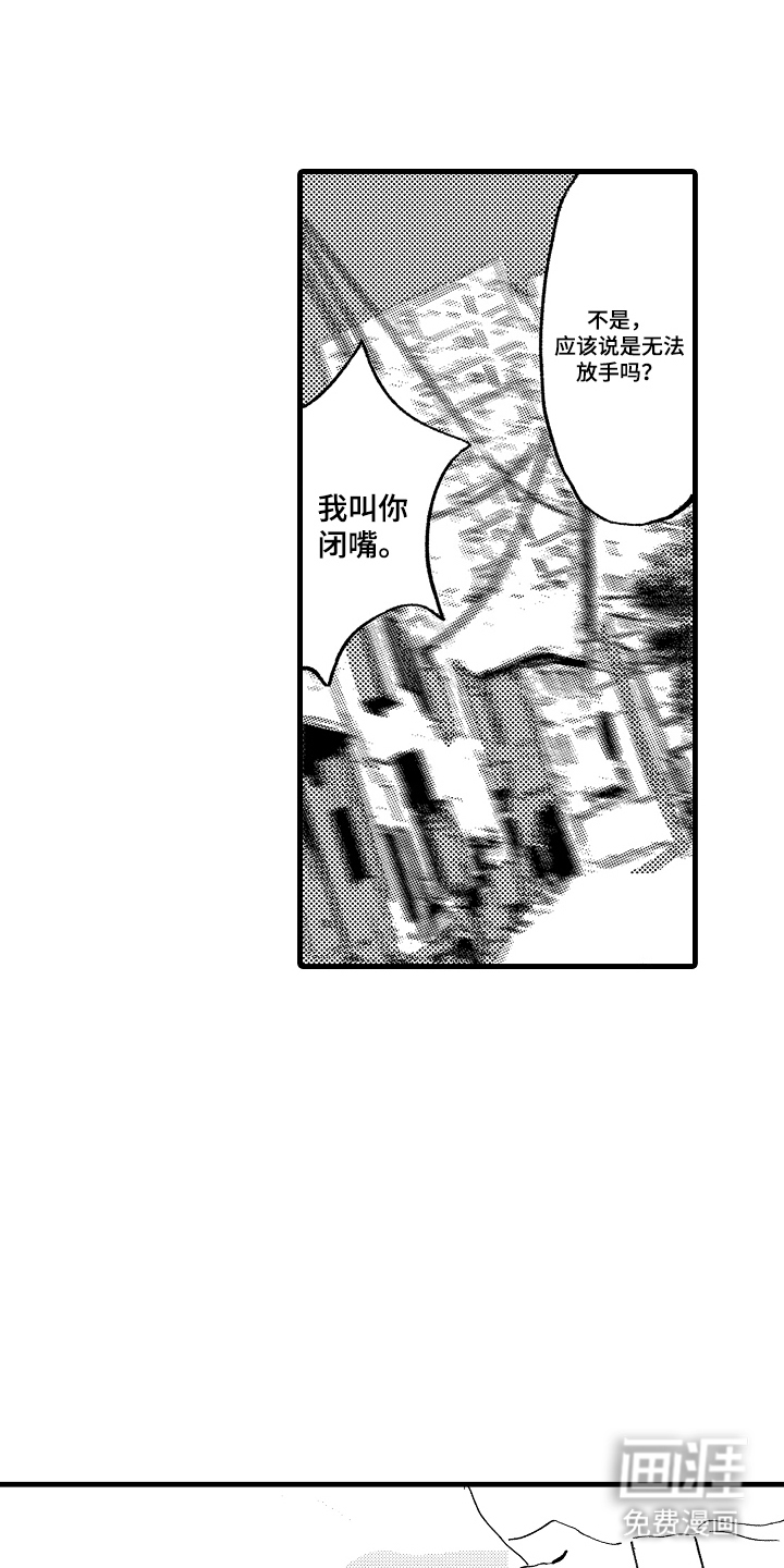 他的灵魂伴侣漫画-图9