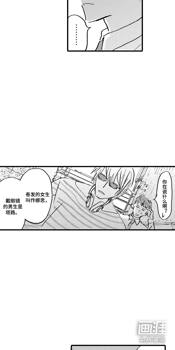 他的灵魂伴侣漫画-图13
