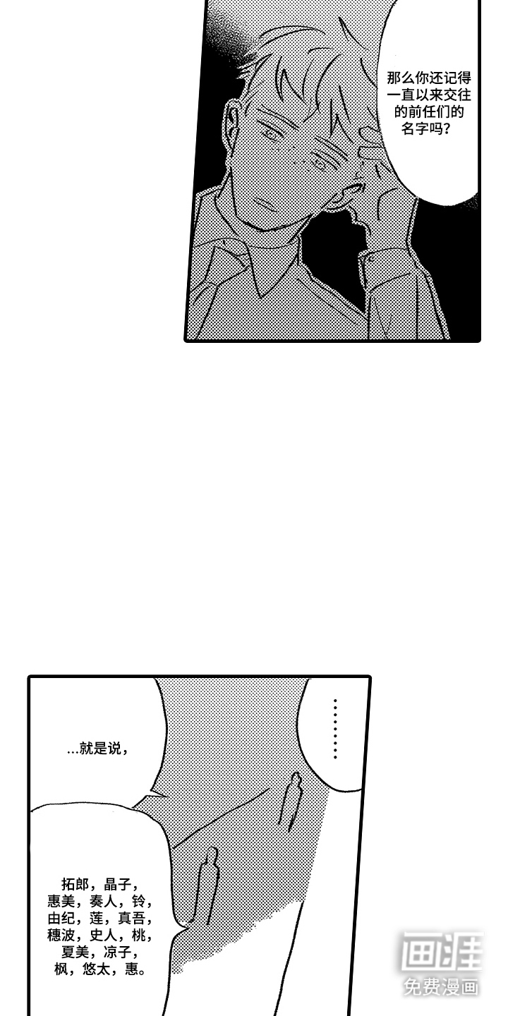 他的灵魂伴侣漫画-图14