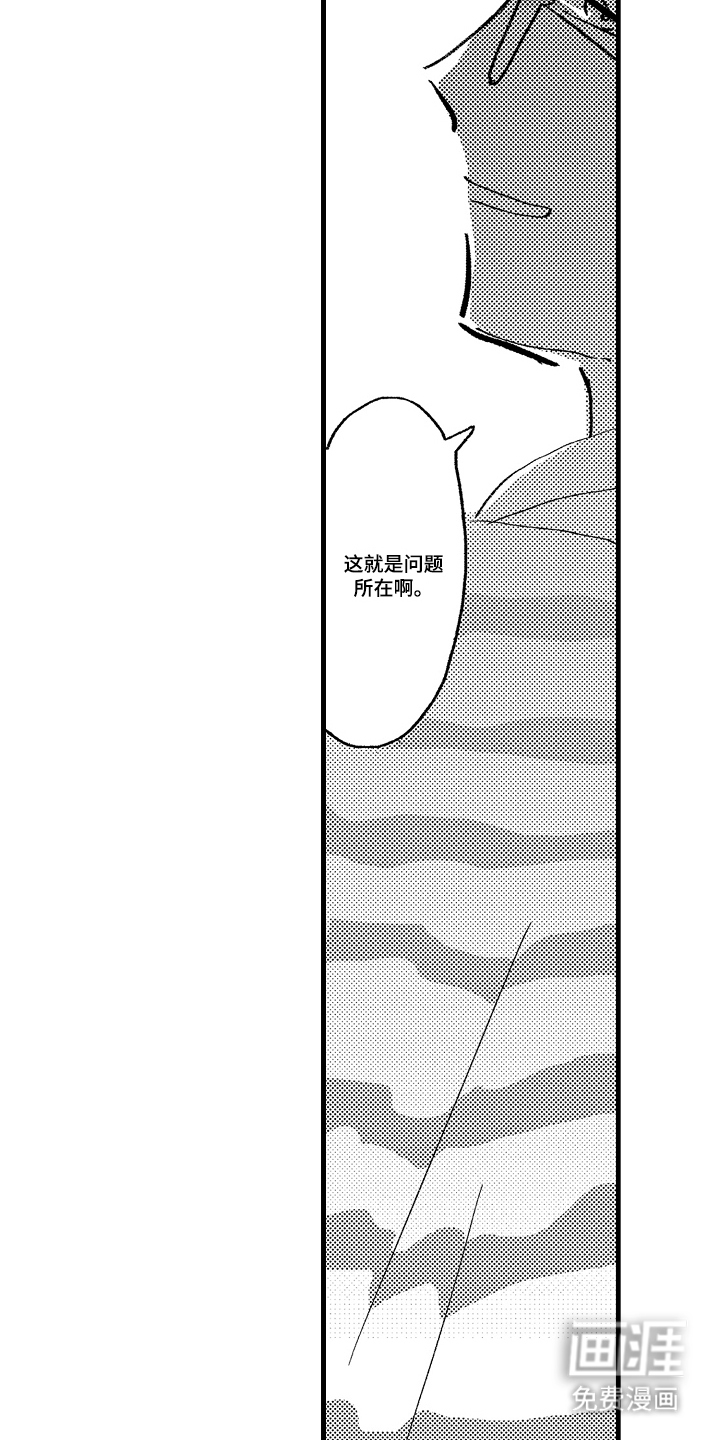 他的灵魂伴侣漫画-图17