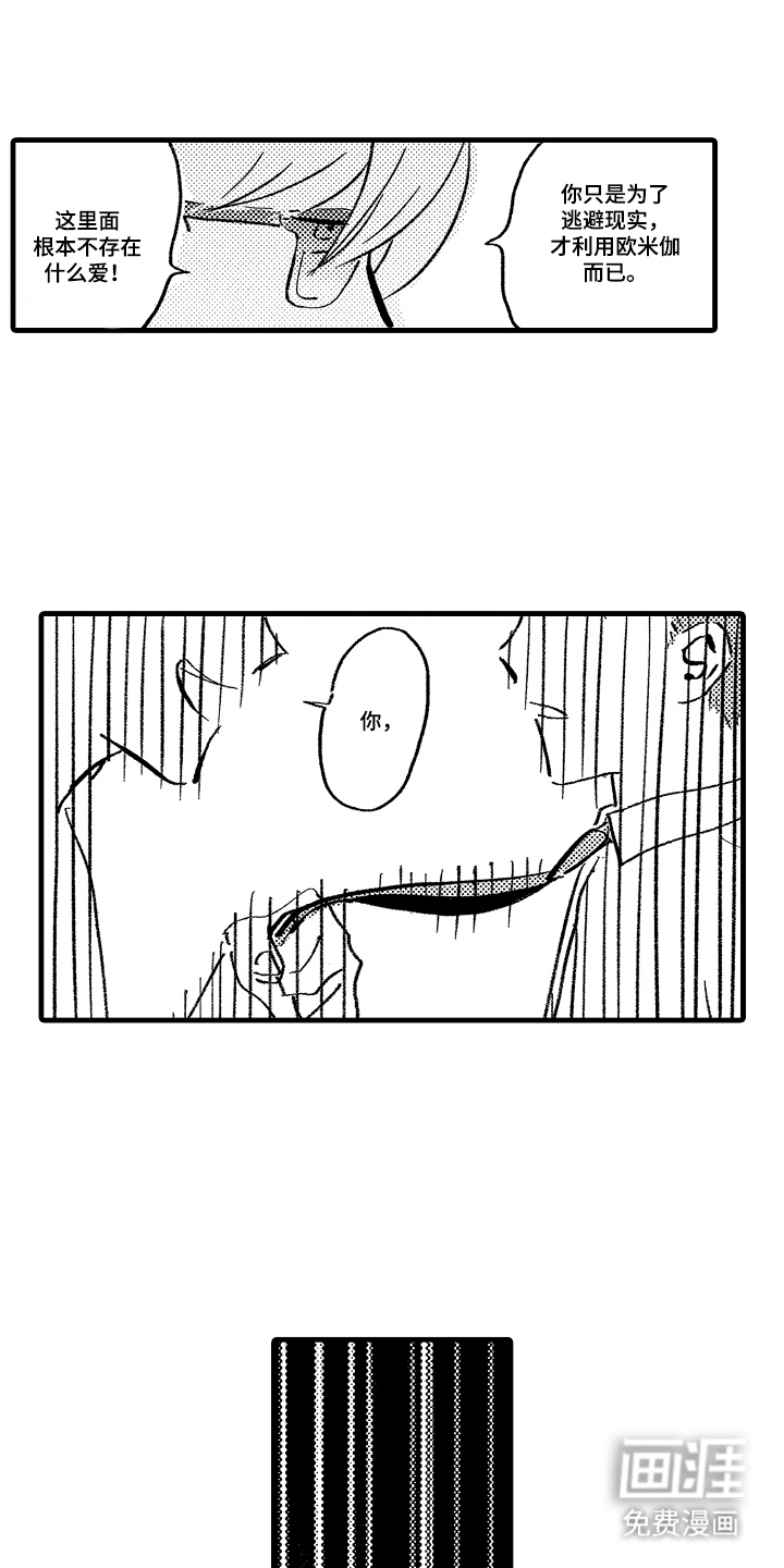 他的灵魂伴侣漫画-图0