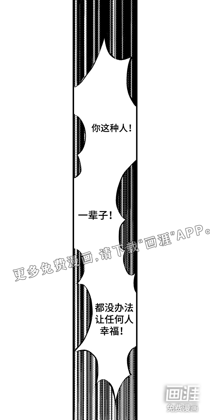 他的灵魂伴侣漫画-图1