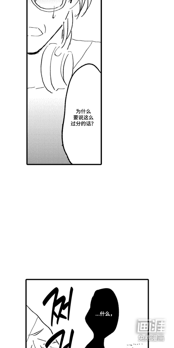 他的灵魂伴侣漫画-图6