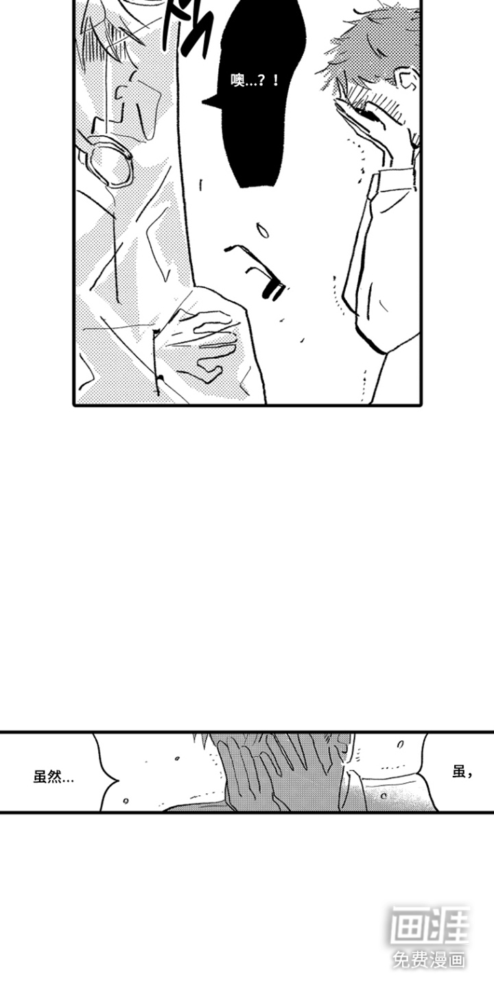 他的灵魂伴侣漫画-图7