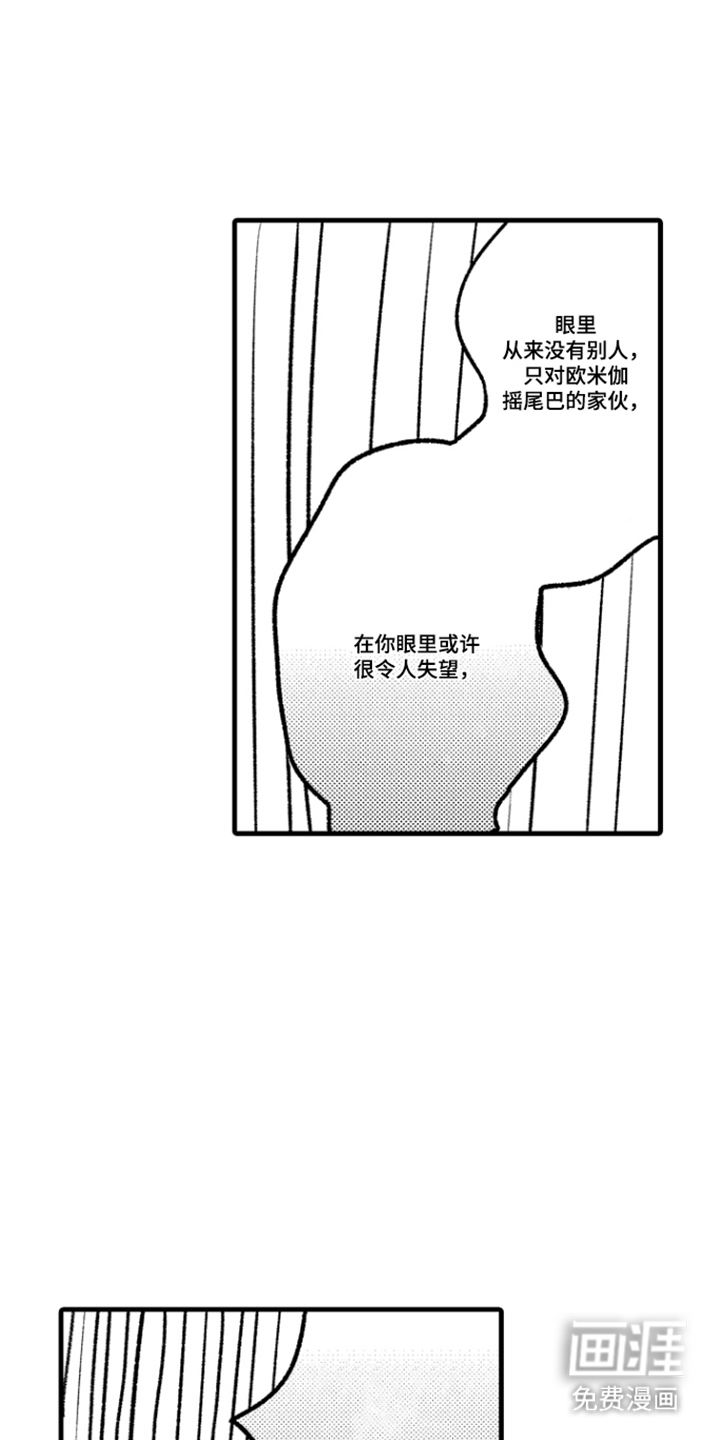 他的灵魂伴侣漫画-图8
