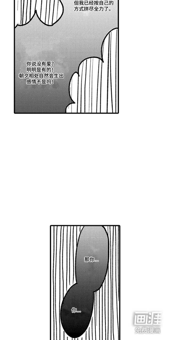 他的灵魂伴侣漫画-图9