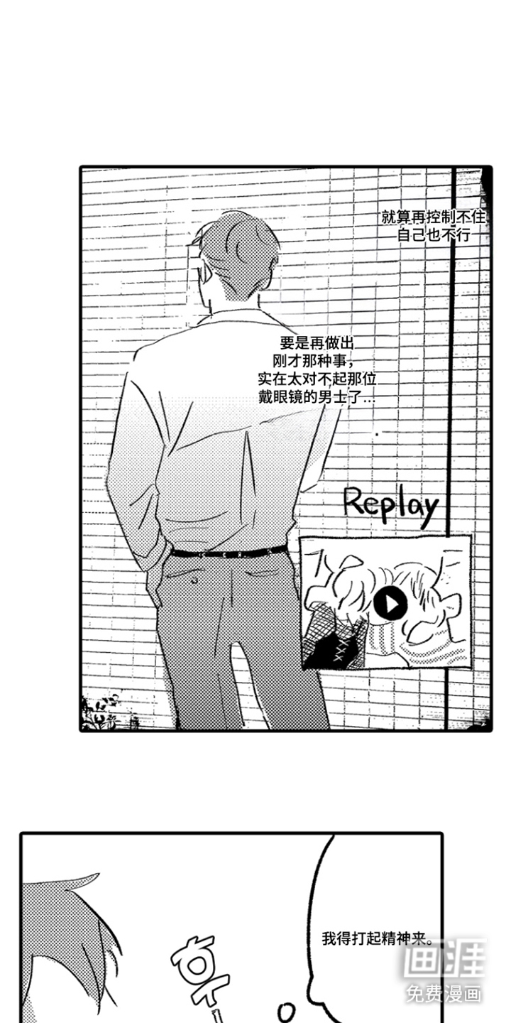 他的灵魂伴侣漫画-图21