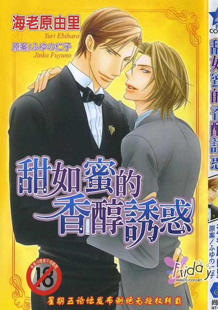 甜如蜜的香醇诱惑 全一话 第0页
