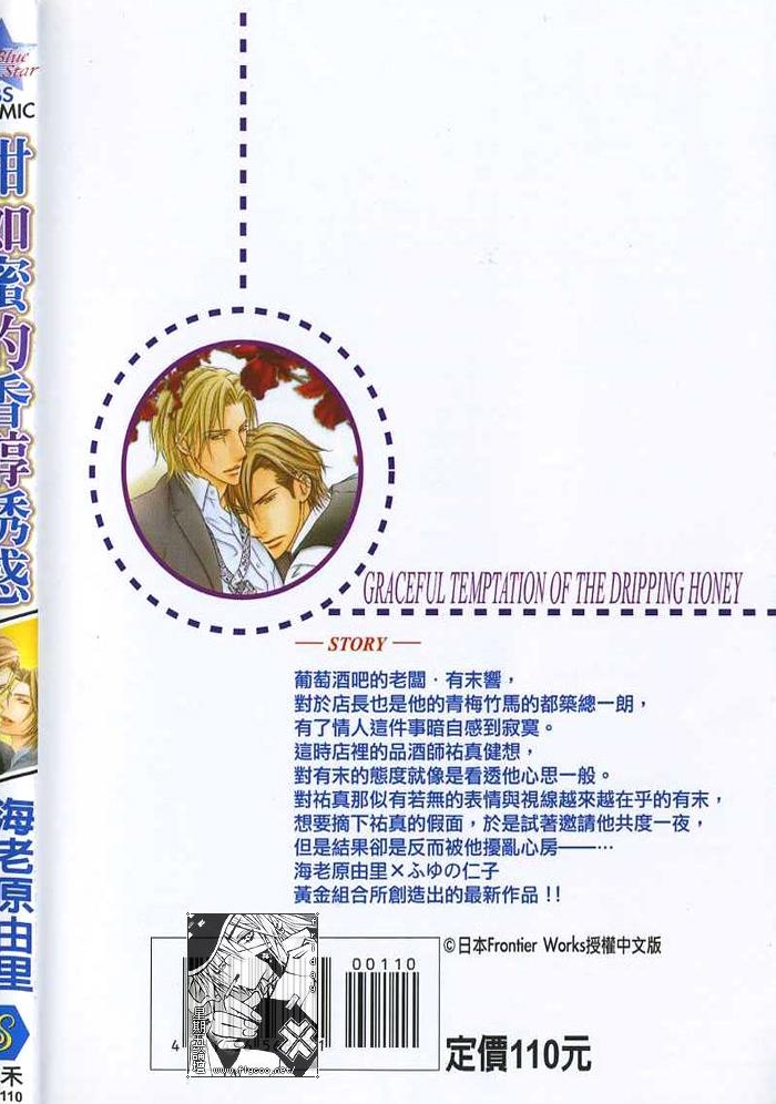 甜如蜜的香醇诱惑 全一话 第1页