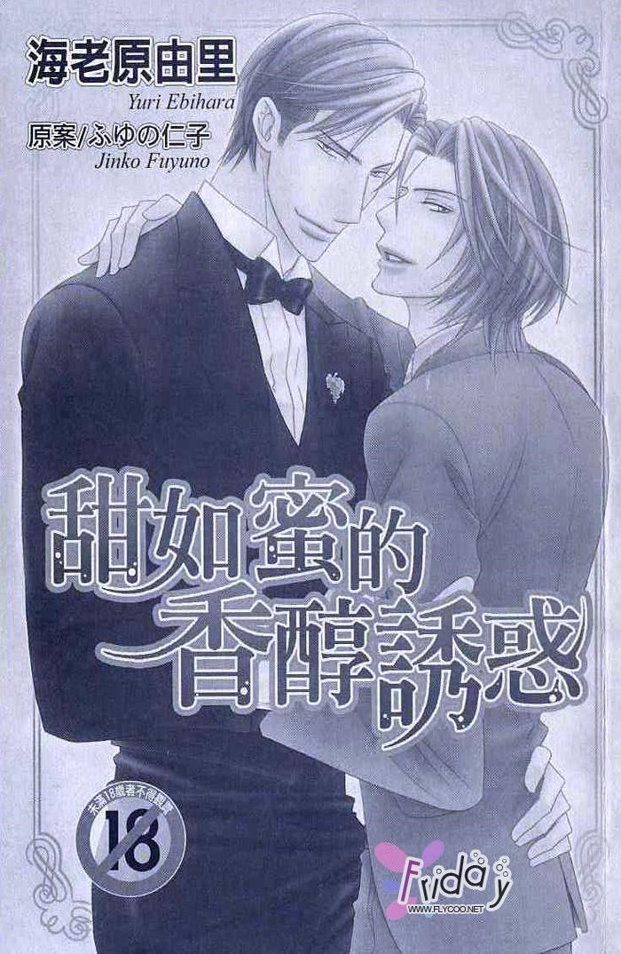 甜如蜜的香醇诱惑 全一话 第2页