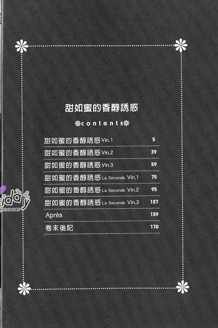 甜如蜜的香醇诱惑 全一话 第4页