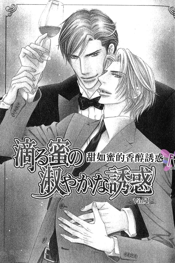 甜如蜜的香醇诱惑 全一话 第5页