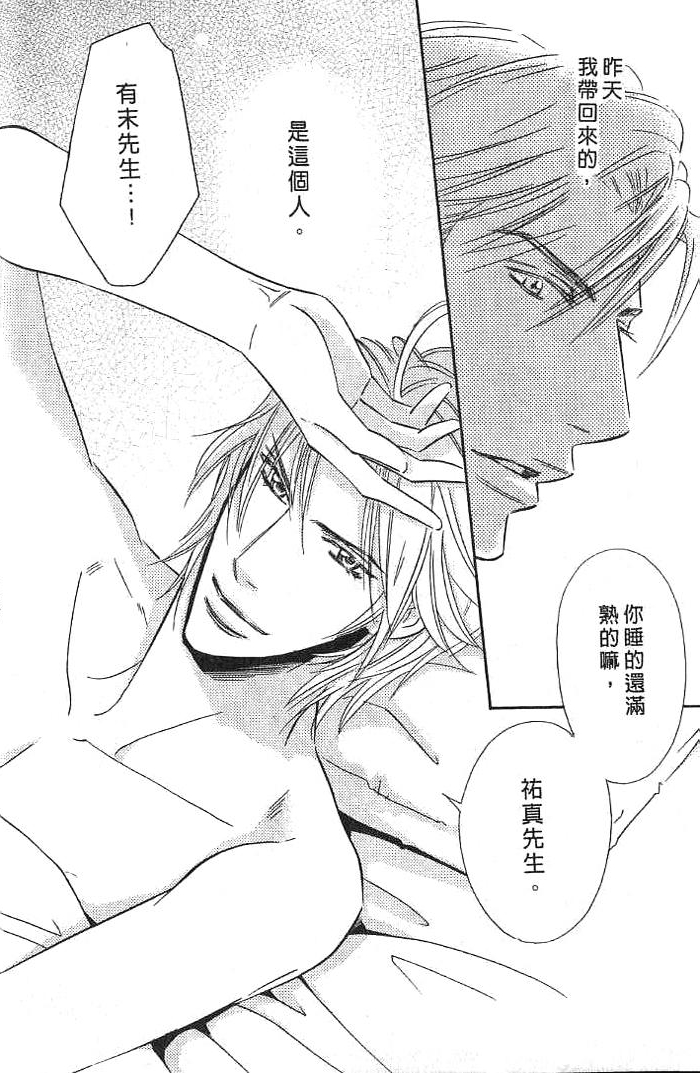 甜如蜜的香醇诱惑 全一话 第8页