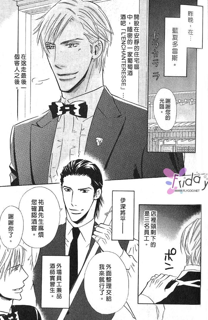 甜如蜜的香醇诱惑 全一话 第9页