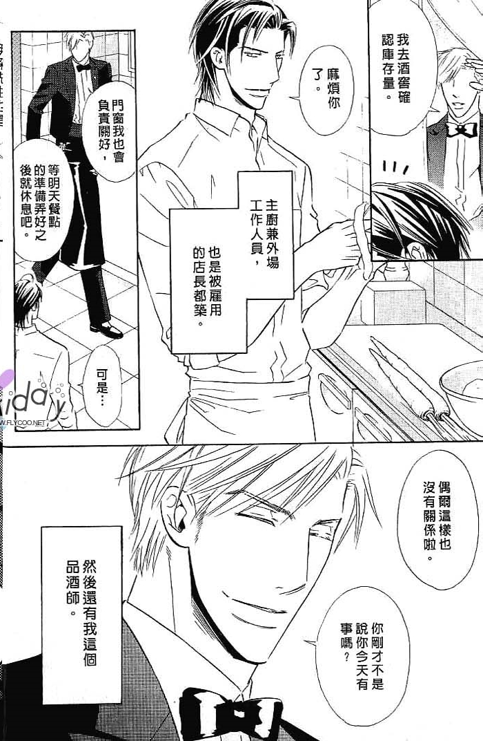 甜如蜜的香醇诱惑 全一话 第10页