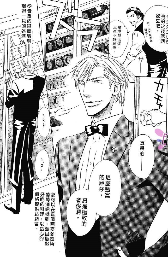 甜如蜜的香醇诱惑 全一话 第11页