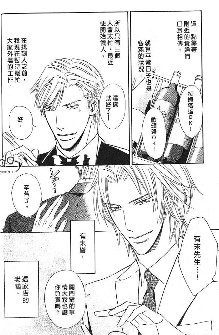 甜如蜜的香醇诱惑 全一话 第12页