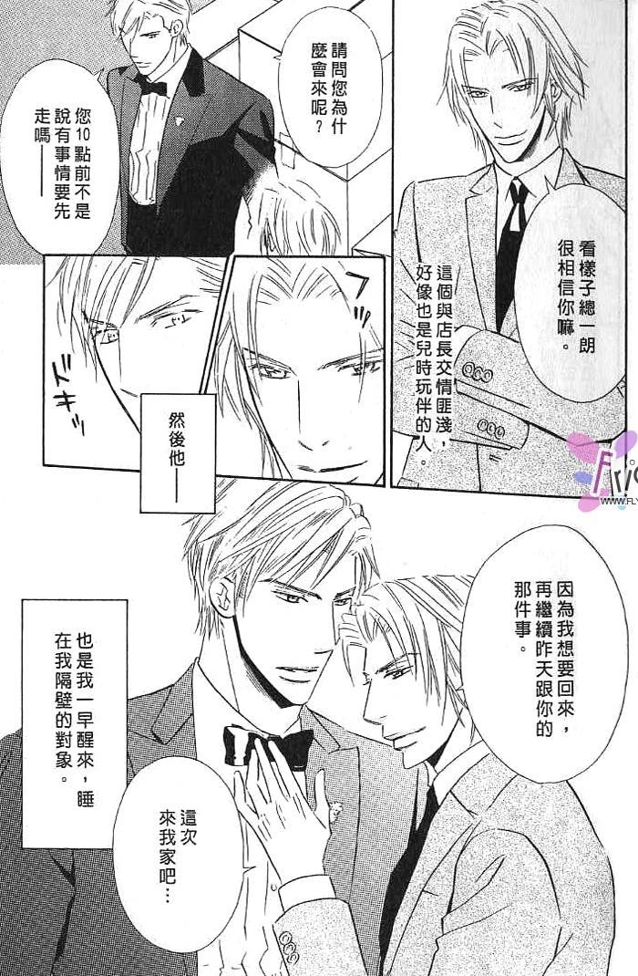 甜如蜜的香醇诱惑 全一话 第13页