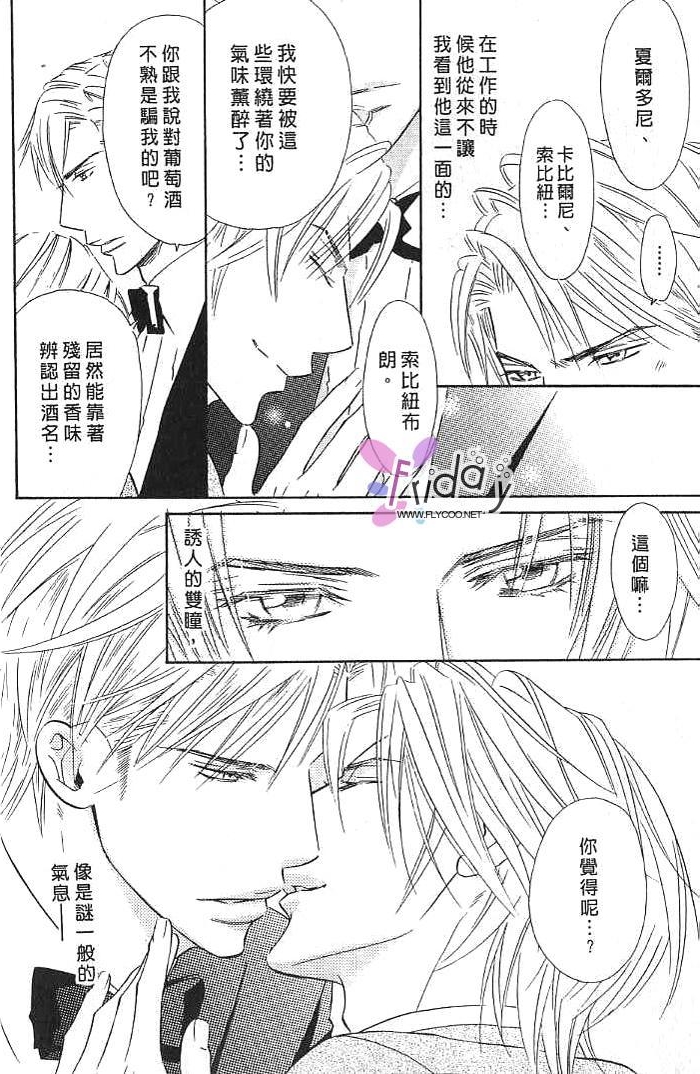 甜如蜜的香醇诱惑 全一话 第14页